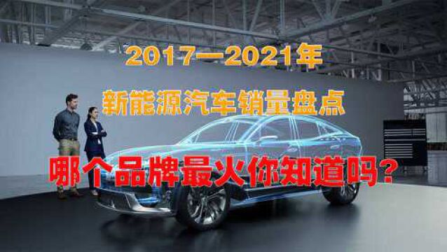 新能源汽车销量榜单:特斯拉、比亚迪死死咬住!