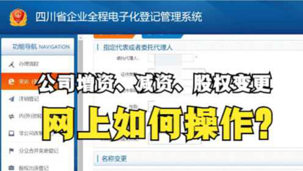 公司增资、减资、股权变更网上如何操作?详细教程,三分钟学会腾讯视频}