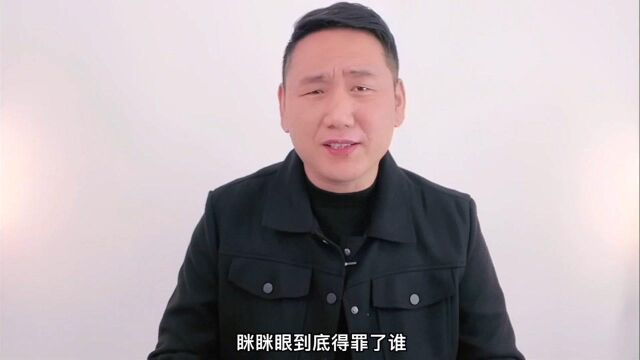 眯眯眼到底得罪了谁?眯眯眼就应该被攻击吗?