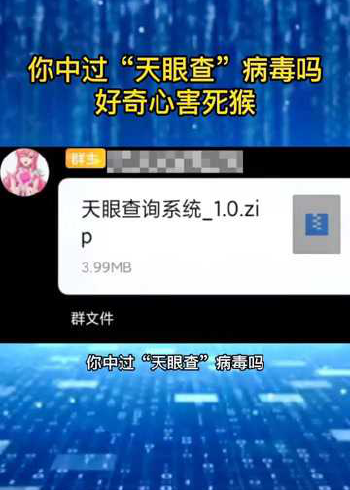 你中过天眼查病毒吗,看完这个视频你就了解了