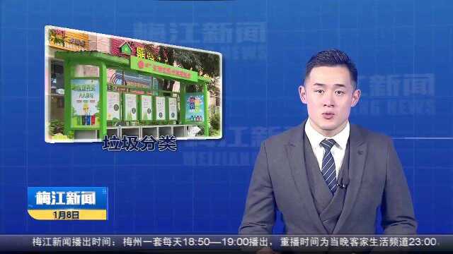 梅州城区生活垃圾分类有新规 取消上门收运 3月1日起实施