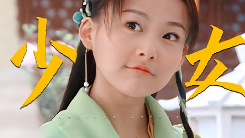 【八仙全传|艳彩】这么好看的幼态脸，韩湘子多少有点不识好歹了！！！