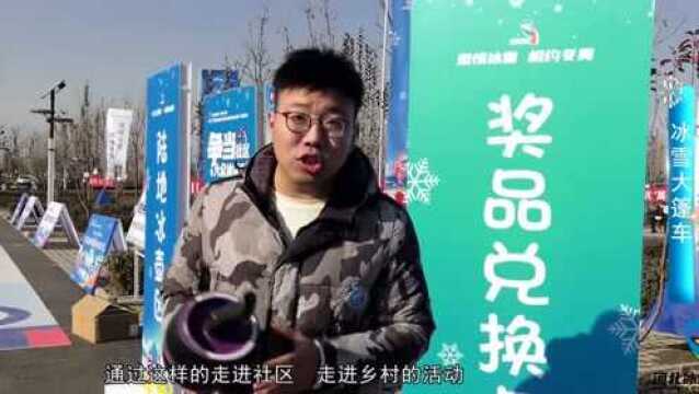 新区人民结缘冰雪运动——冰雪大篷车走进雄安新区杨西楼村