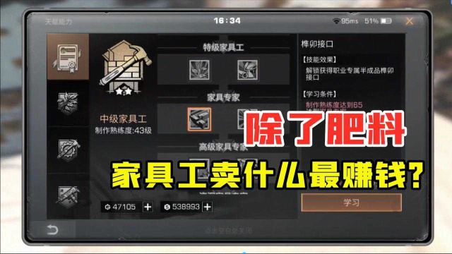 明日之后361:家具工卖什么最赚钱?除了肥料这些半成品最值钱!