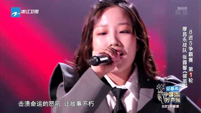 张露馨飙高音唱主题曲