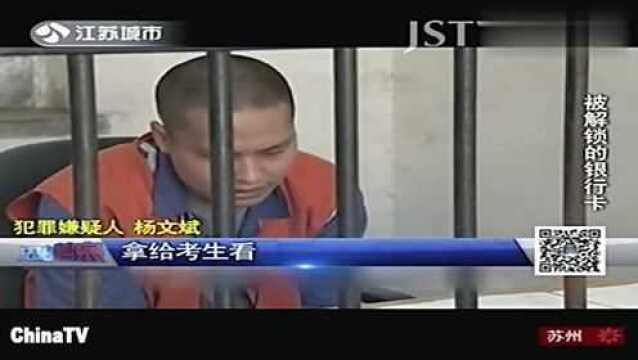 长沙男子冒用身份,解锁银行卡,却不知这是警方设的圈套(3)