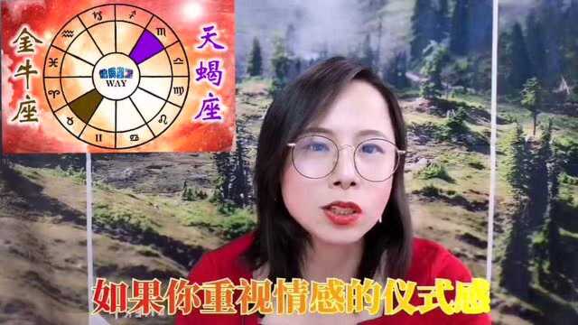 物质与精神的两极,金牛与天蝎的情感配对