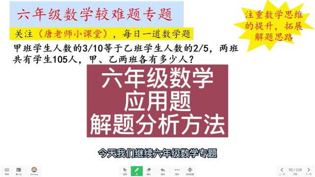 六年级数学应用题的解题分析,数学化的信息处理,可以提高解题效率