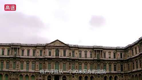 第06集 卢浮宫（上）