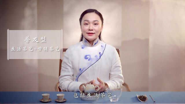 茶艺有分为几大类型,你知道哪种呢?听听老师怎么说