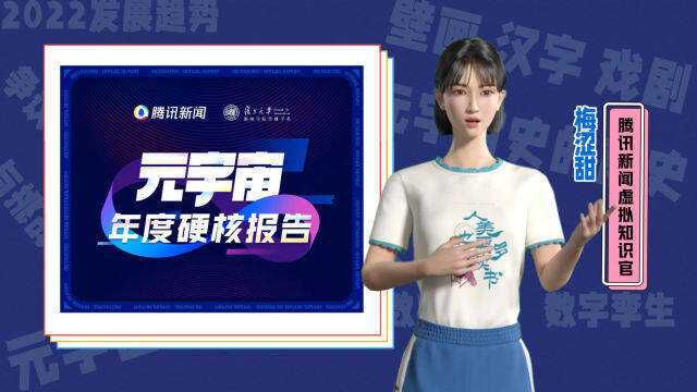 虚拟人梅涩甜:元宇宙是“旧瓶装鸡尾酒”