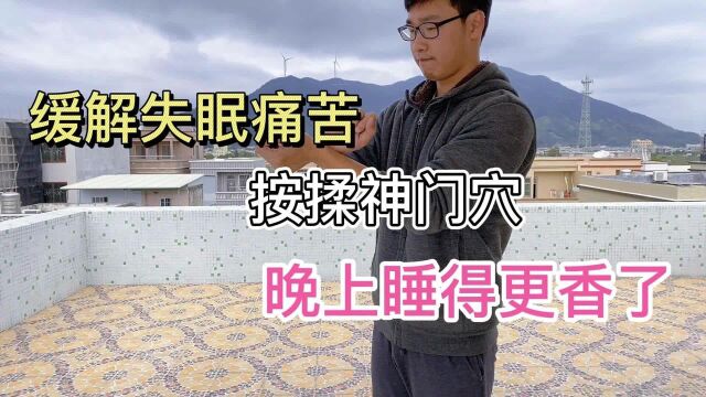 失眠患者福音!一个动作专治失眠,按揉神门200下, 管你睡得特香