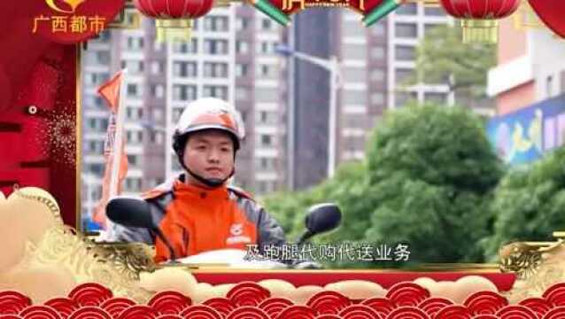 【迎新春 贺新年】系列5——广西跑腿快车电子商务有限公司