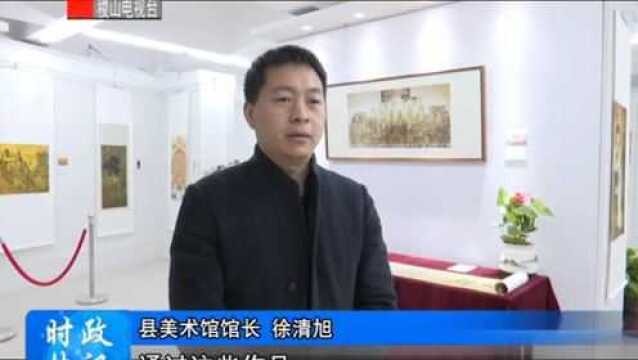 “喜迎二十大 欢度中国年”经典再现历代百家迎春书画展开展