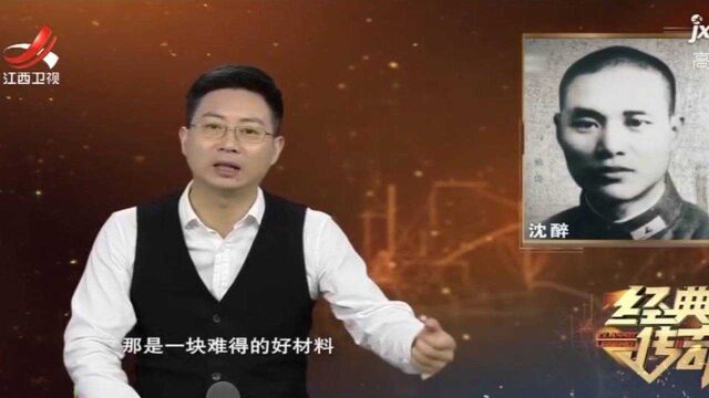 涉世之初的沈醉,因戴笠的“特别关心”,入了戴笠设计的坑