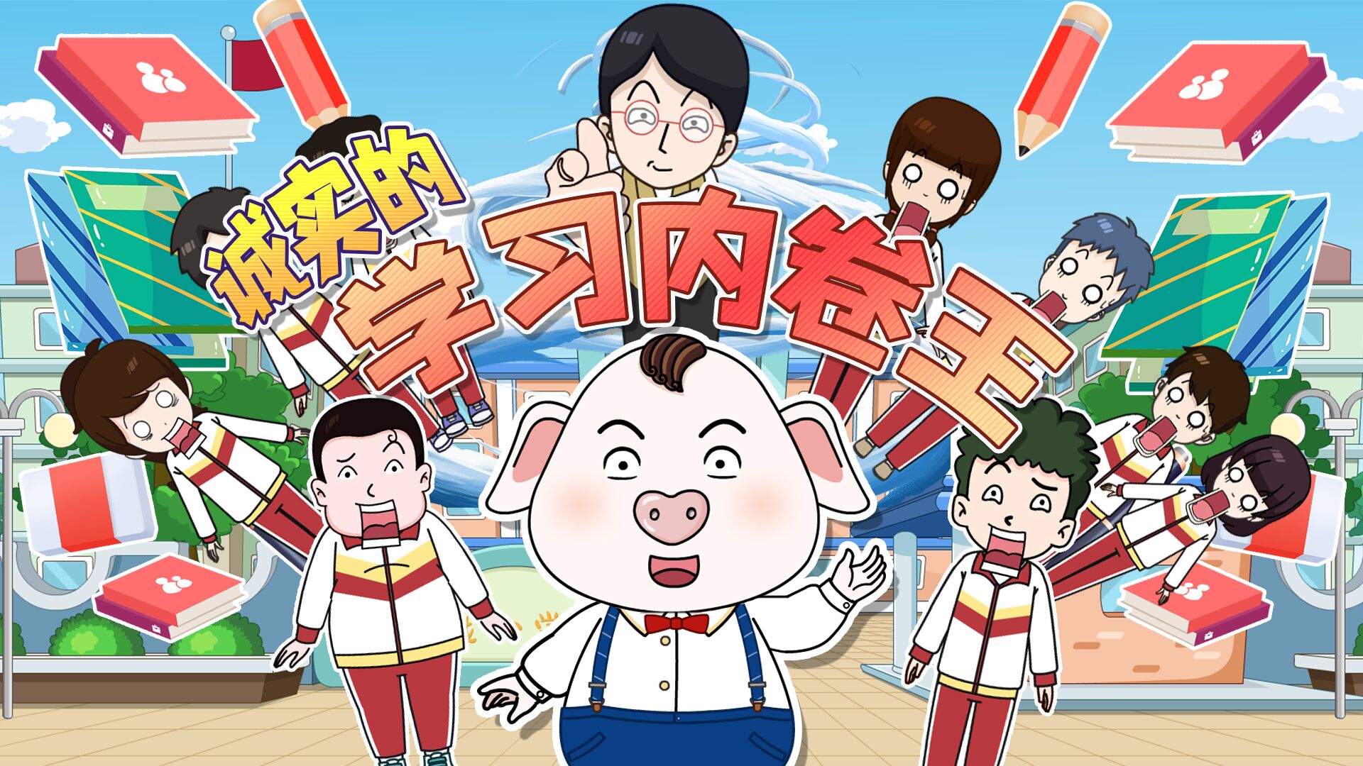 猪屁登第2季没有谎言的世界说出来的真实有没有扎到你的心