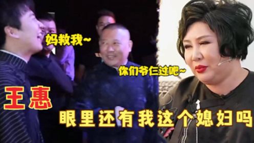 郭德纲有多黏俩儿子，后台追着郭麒麟约饭，王惠发牢骚：没空陪我1