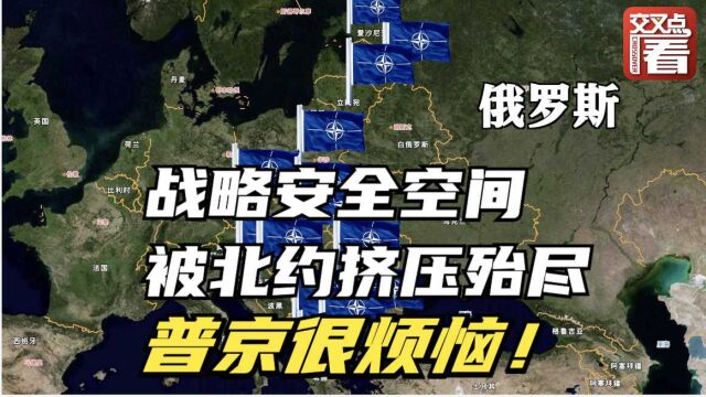 普京最烦恼的事:一图看懂北约东扩之路 俄罗斯安全空间被挤压光!