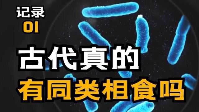 你吃过鸵鸟肉吗?竟有人说人肉和鸵鸟肉一个味道?