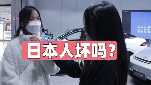 日本人坏吗?小伙:不能有民族情绪!80后观点与00后区别算大吗?