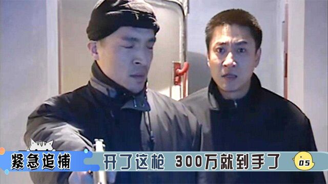 悍匪伙同银行职员,抢走金库300万现金,枪杀数人惊动全市刑警!