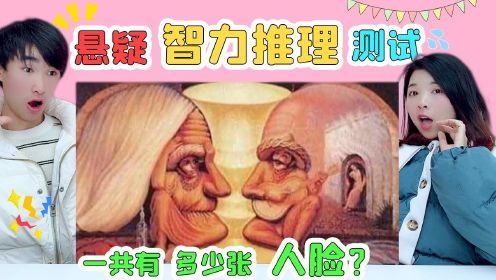 [图]烧脑智商测试：图中真有8张人脸？为什么我只能看出来4张！