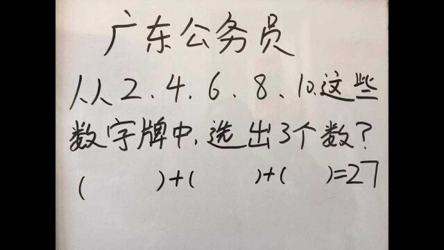 广东公务员考试:很多面试者无从下笔,看后默默的离开了,难吗?