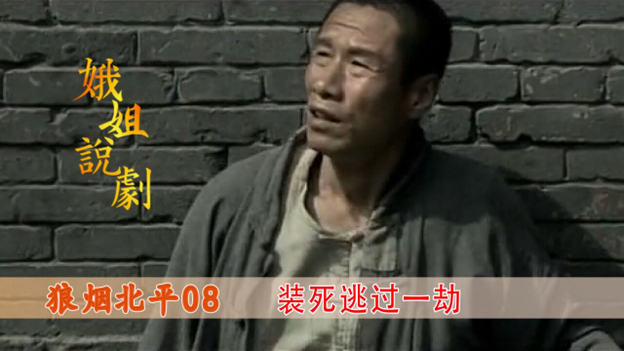 狼烟北平:日军攻进北平城,文三躲在车底装死才逃过一劫,太险了_高清1080P在线观看平台_腾讯视频