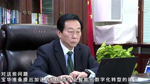 代表委员履职记|全国人大代表曹宝华:为传统制造产业转型把脉问诊