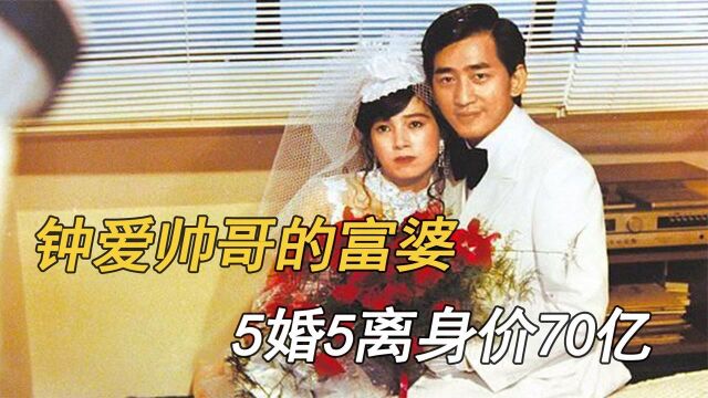 许纯美:扬言包养黎明,5婚5离,携70亿“娶”23岁男模