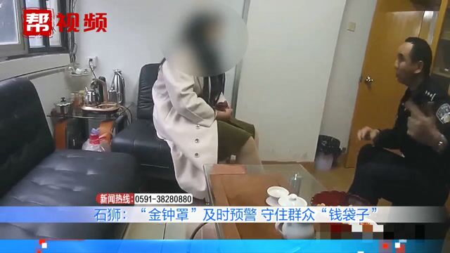 “金钟罩”再显威!女子到“贷款服务”电话,钱没借到差点还赔了