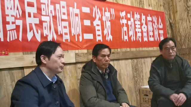 2022“桂湘黔民歌唱响三省坡”活动筹备座谈会