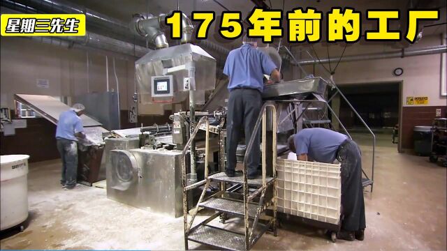 探访糖果工厂,1847年的工厂,175年来配方没有变过