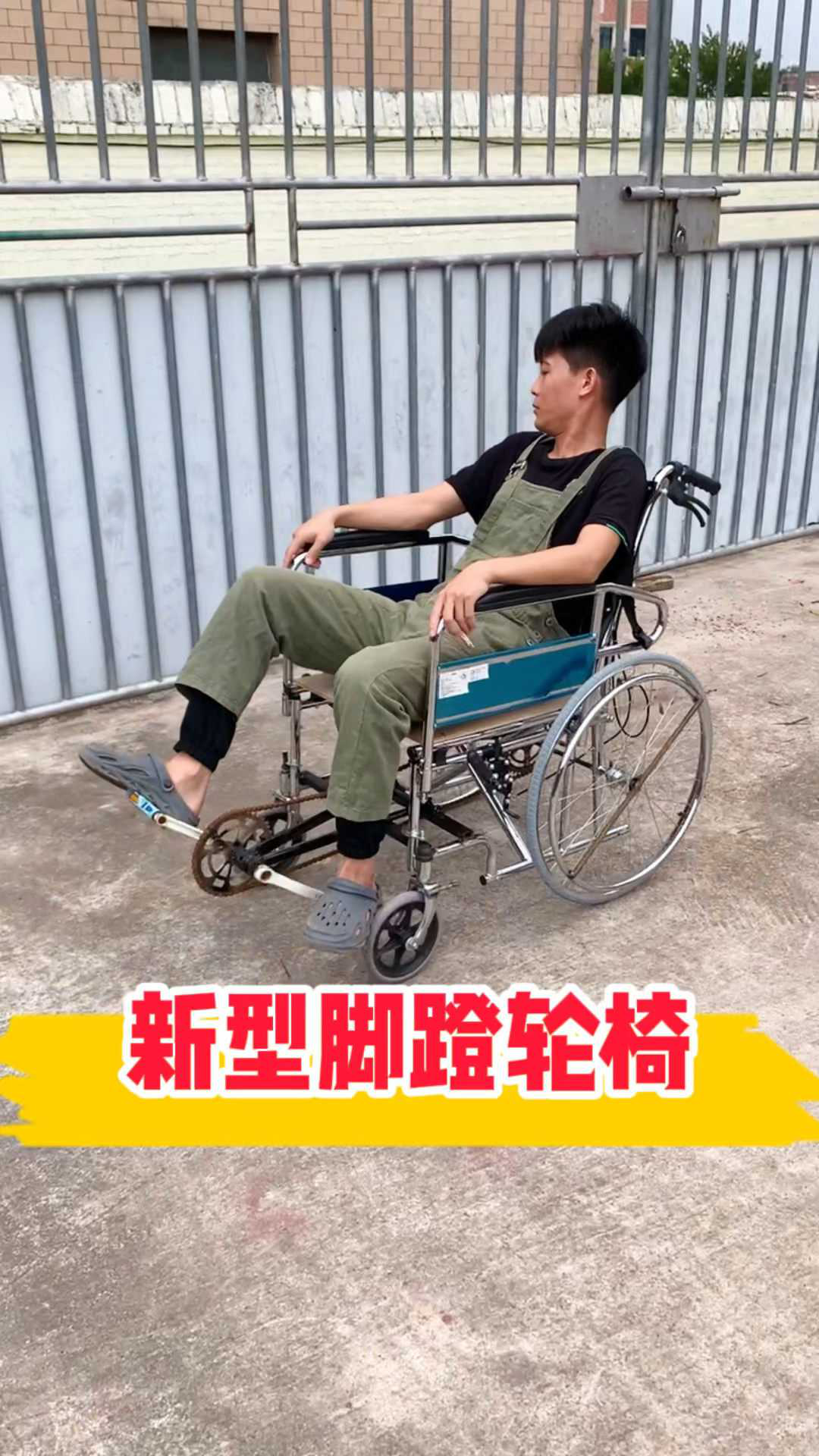 新型脚蹬轮椅