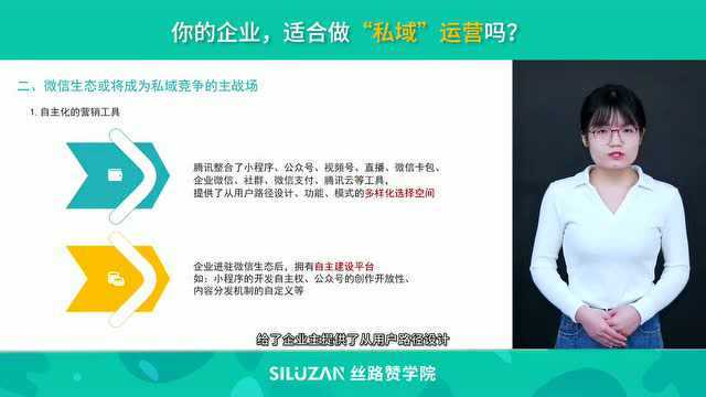 你的企业,适合做「私域」运营吗?