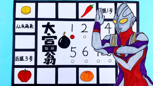 手绘定格动画:迪迦玩大富翁游戏,赢了好多东西啊,我们一起来看看迪迦