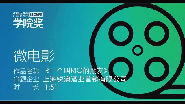 《一个叫RIO的朋友》