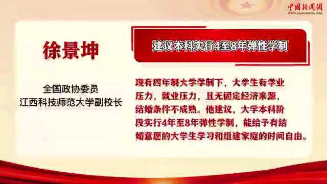 初高中5年义务教育制?大学本科可以读8年?江西高校副校长建议……