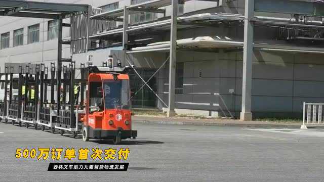 西林叉车500万订单首次交付,助力九矅智能物流发展