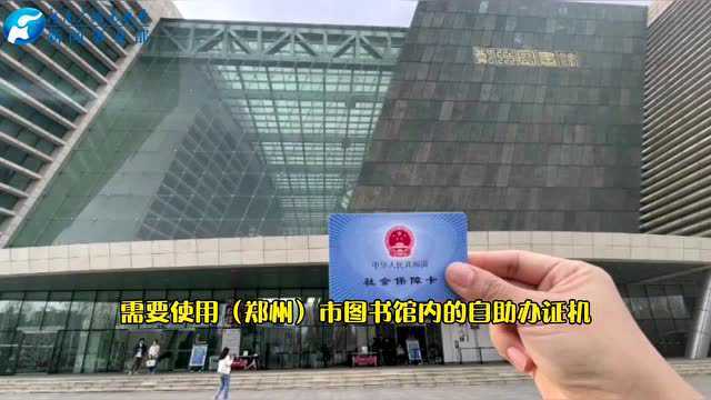 郑州市民卡变身“读者证”,免押金借书还能“通借通还”