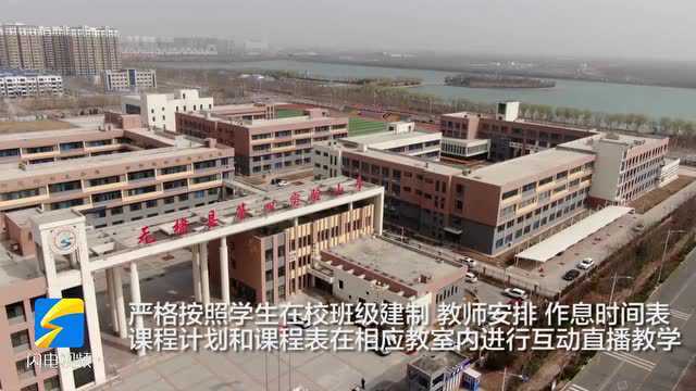 无棣:“在线课堂” 让学生在家享受优质教学服务