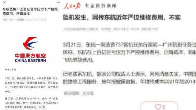 网传东航压缩飞机维修费用不实,公司权威人士:年维修成本在增长