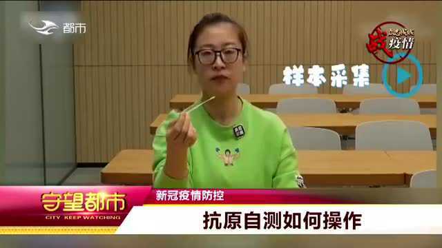 @吉林市人 新冠抗原自测怎么操作?你学会了么?