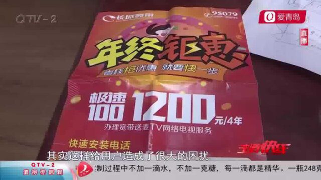 还有3年到期就被断网!青岛用户气愤:开通还得再续1000