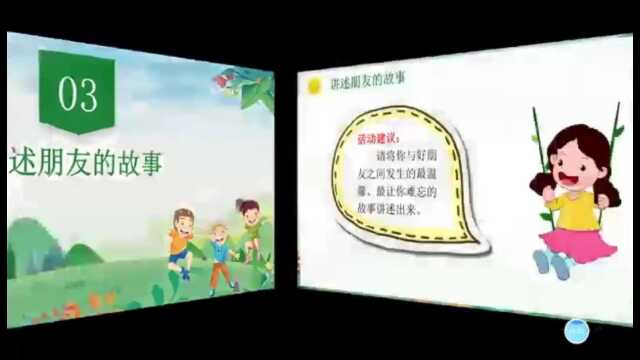 心理健康教育微课 民乐小学王馨梓