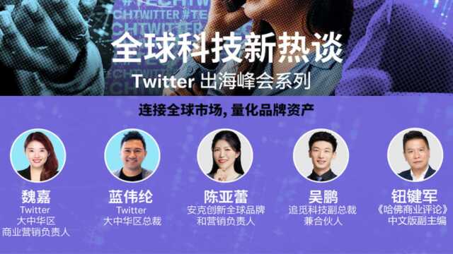 2022TwitterTechQuarter全球科技新热谈