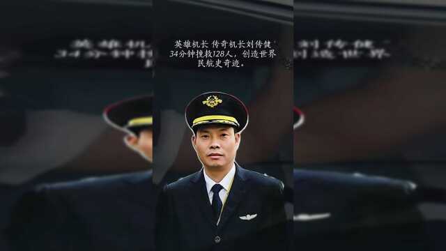 中国机长原型机组人员图片