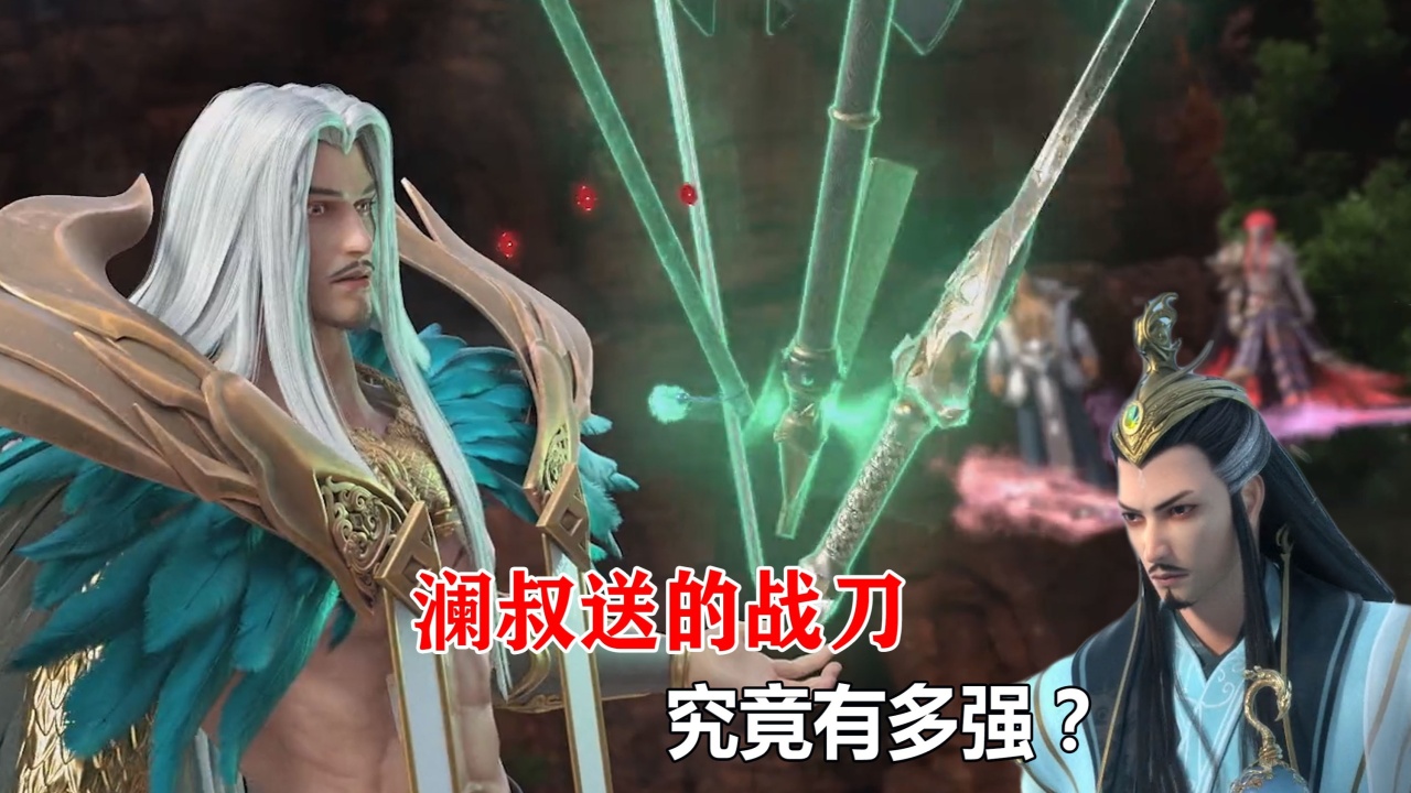 星辰变:澜叔送给宗倔的战刀究竟有多强?神木打造,可敌六级金仙_高清1080P在线观看平台_腾讯视频
