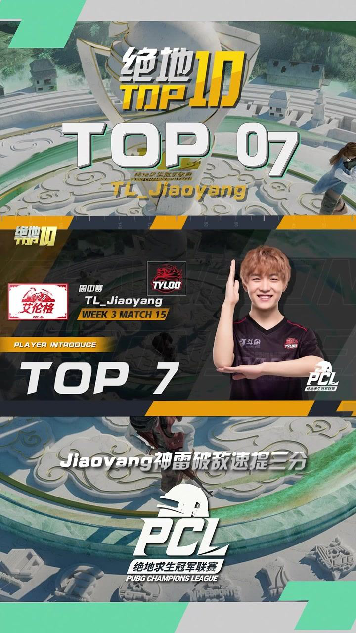 【绝地TOP】Jiaoyang神雷破敌，速提三分