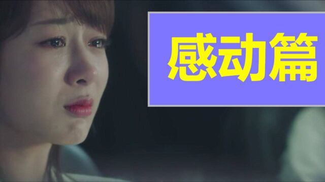 余生:感动篇